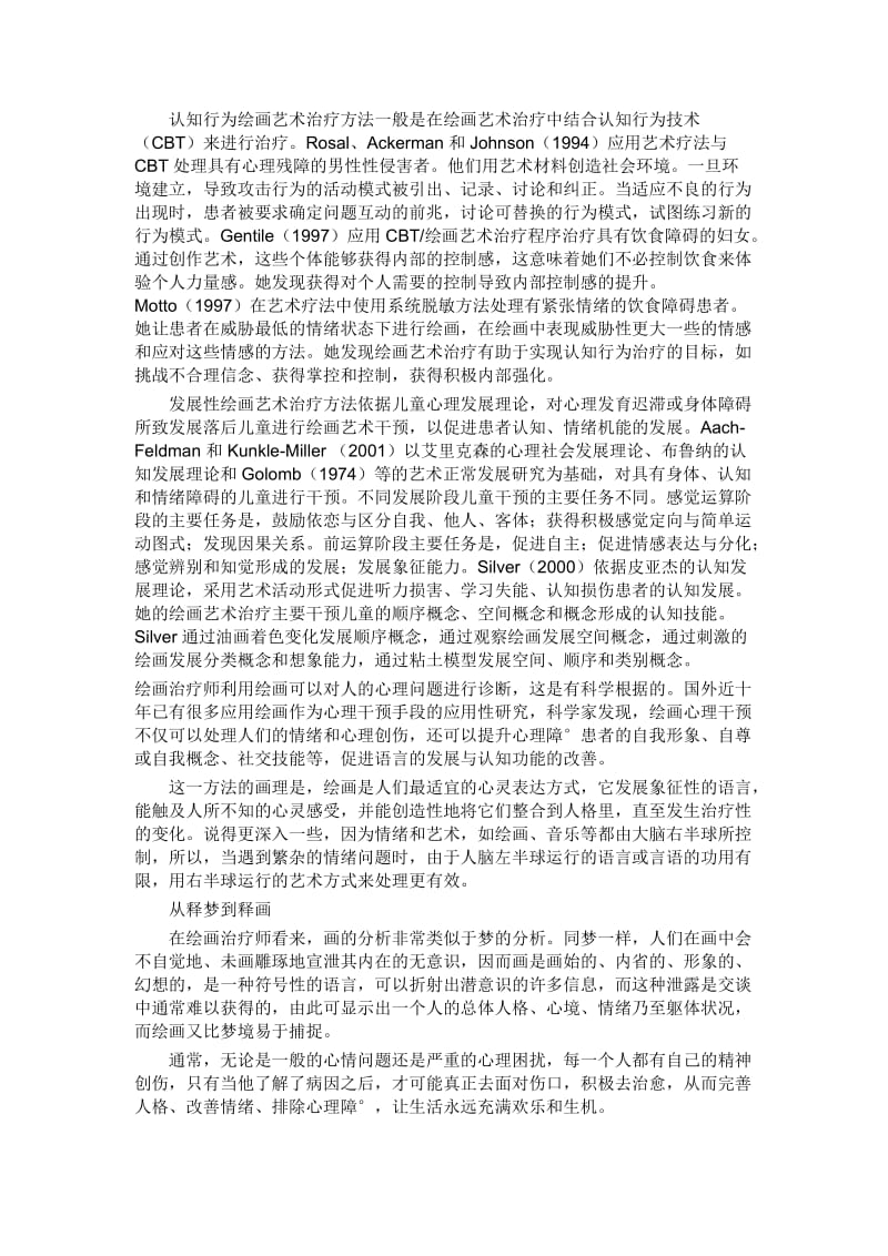 绘画艺术治疗的理论取向.docx_第3页