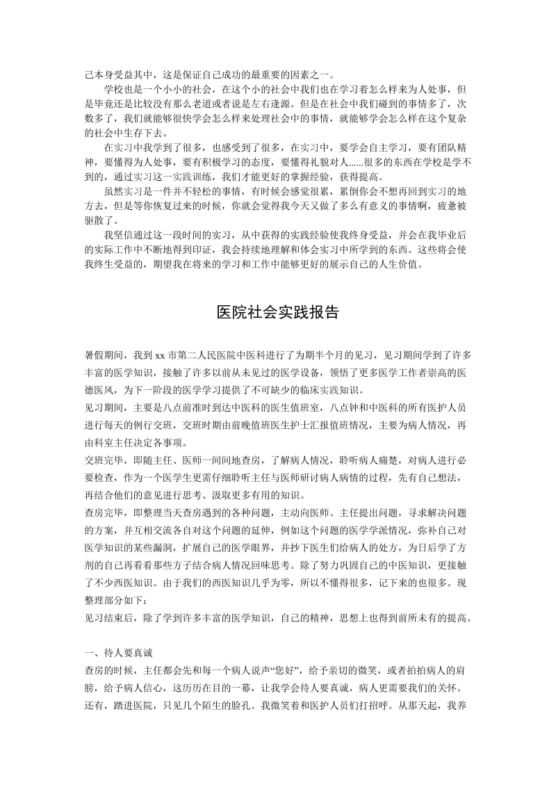 医院暑期社会实践报告.doc_第2页