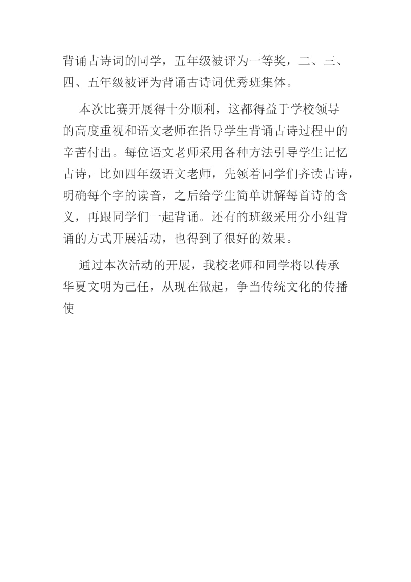 古诗文诵读活动总结.doc_第2页