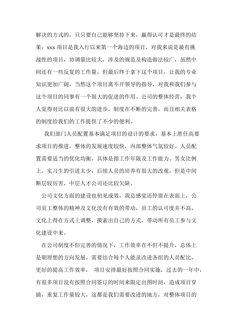 设计师年度工作总结.doc_第2页