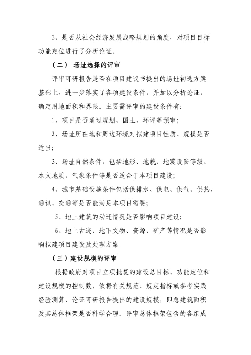 建筑类可研报告评审重点分析.doc_第2页