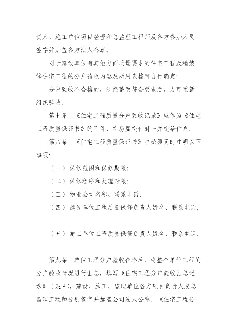 晋江市住宅工程质量分户验收管理规定.doc_第3页