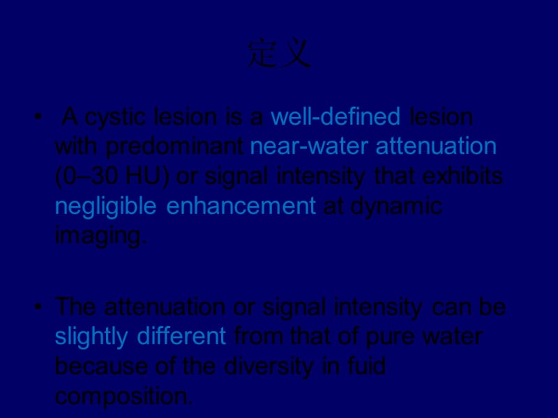 肝囊性肿瘤性病变的鉴别诊断.ppt_第2页