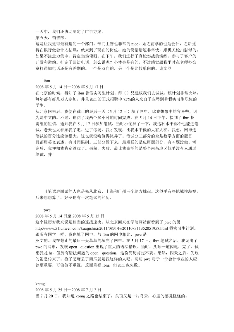 会计暑期社会实践报告.doc_第3页