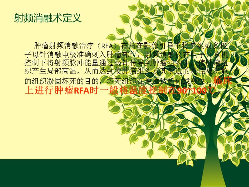 肝癌微波消融护理.ppt_第3页