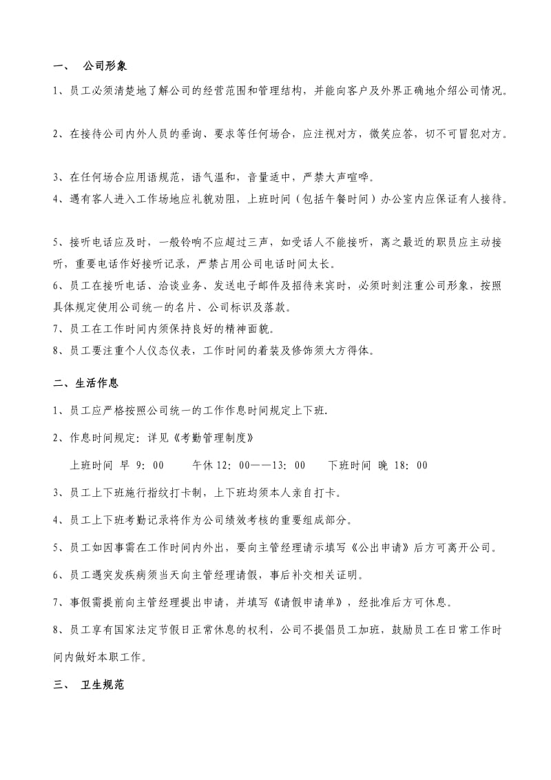 成长公司员工管理制度.doc_第2页