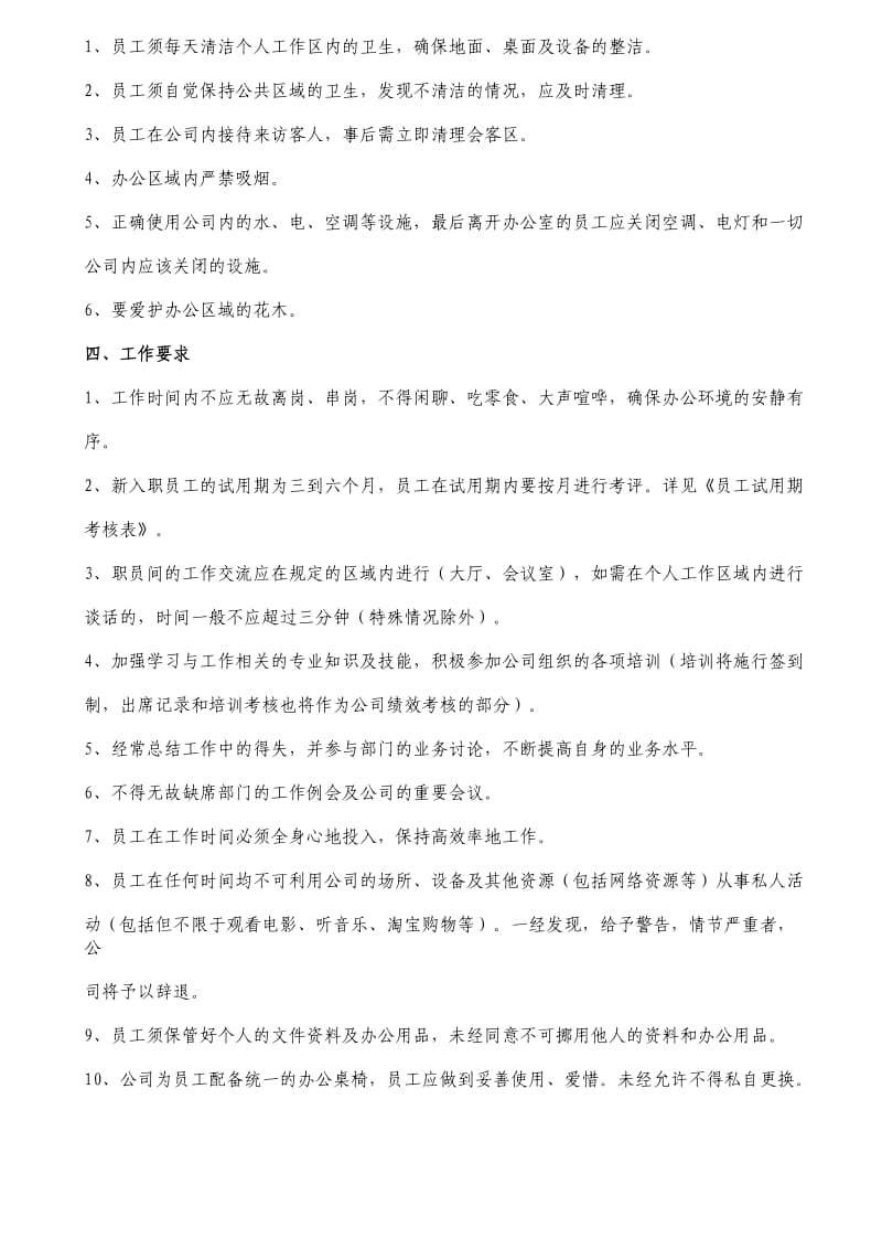 成长公司员工管理制度.doc_第3页