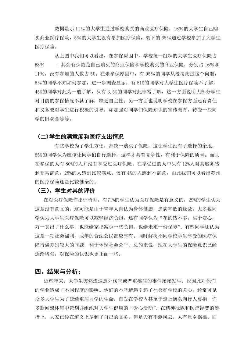 大学生医疗保险需求调查分析.doc_第3页