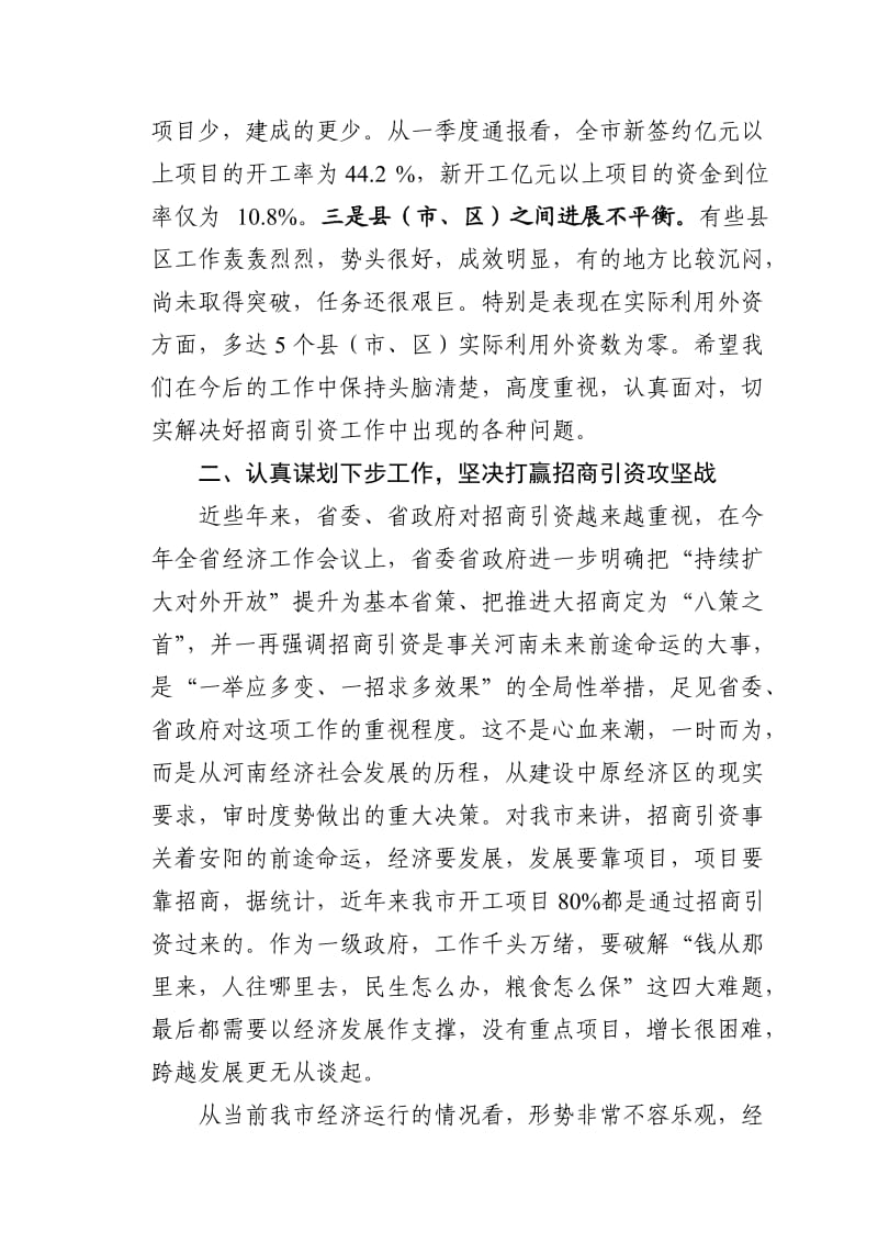 书记在全市大招商暨项目落实工作推进会上的讲话.doc_第3页