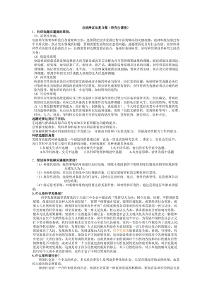 自然辯證法復習題(研究生課程).doc