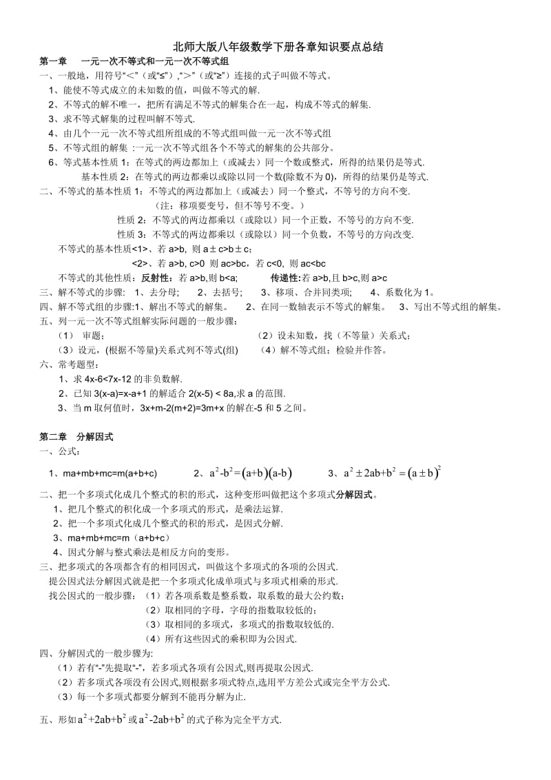 北师大版八年级下册数学各章知识要点总结(很有用).doc_第1页