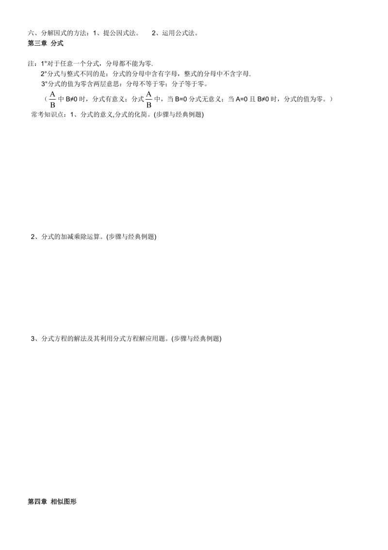 北师大版八年级下册数学各章知识要点总结(很有用).doc_第2页