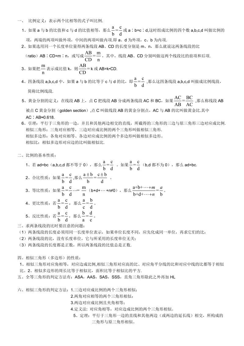 北师大版八年级下册数学各章知识要点总结(很有用).doc_第3页