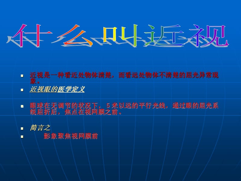 近视的预防课件.ppt_第2页