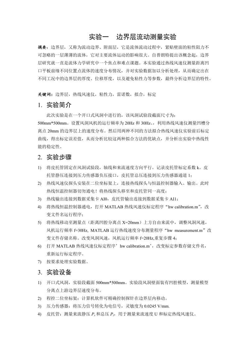 空气动力学实验报告.docx_第1页