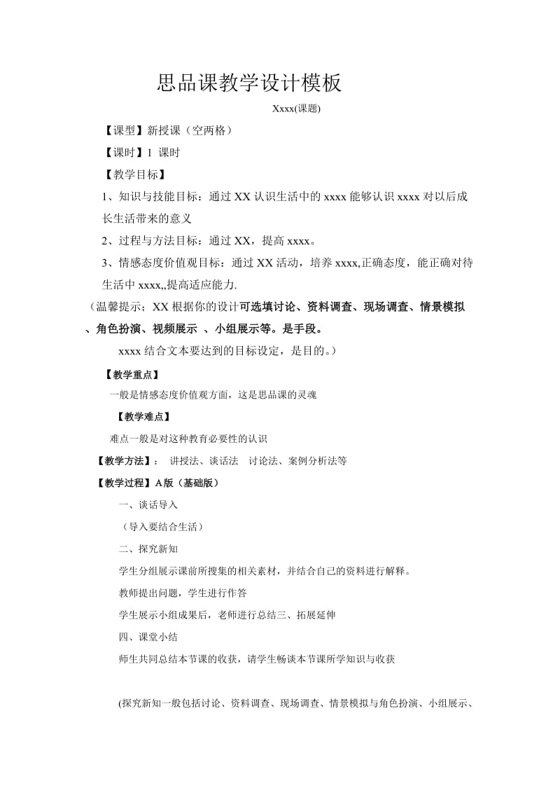 河南特岗考试课程设计类题目答案.doc_第1页