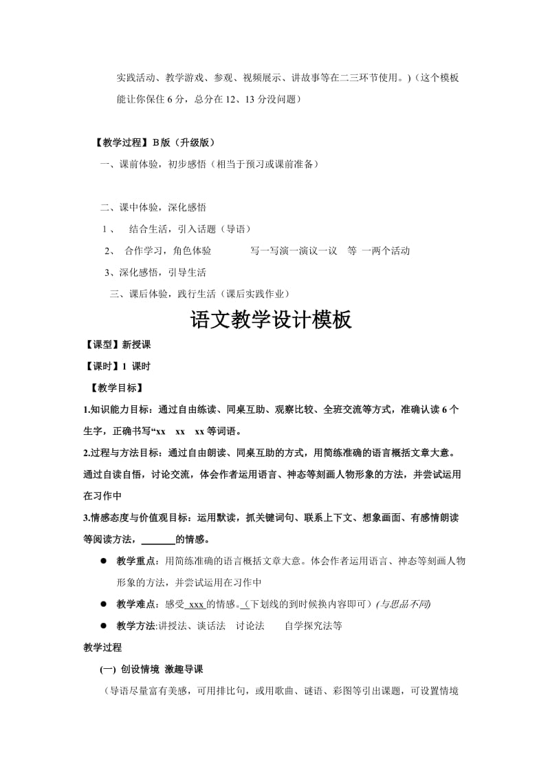 河南特岗考试课程设计类题目答案.doc_第2页