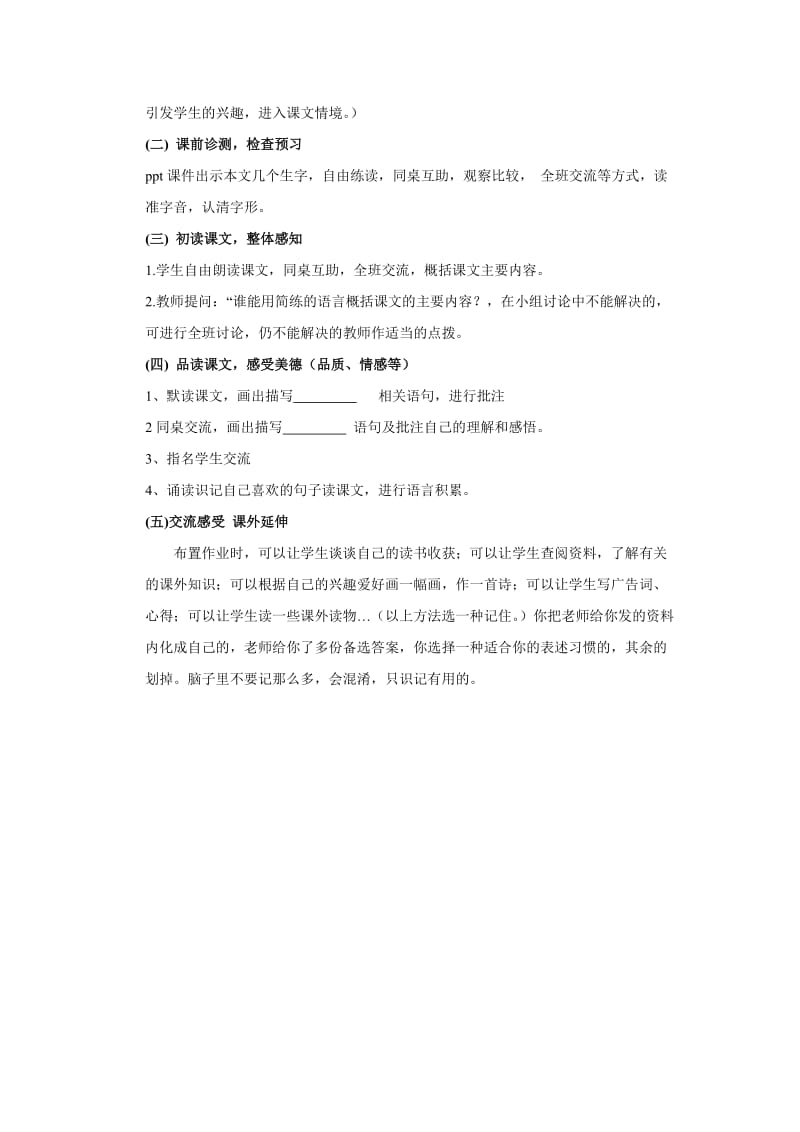 河南特岗考试课程设计类题目答案.doc_第3页