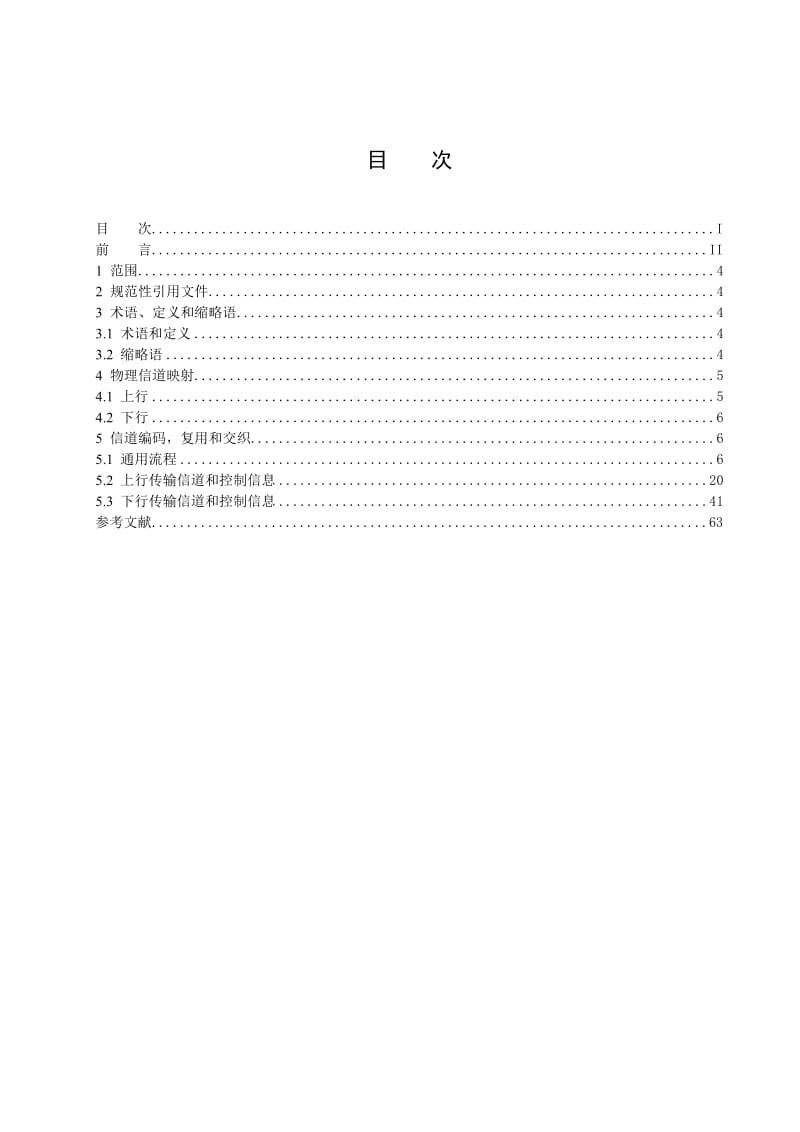 LTE协议的翻译-36.212-900TDD0912.doc_第3页