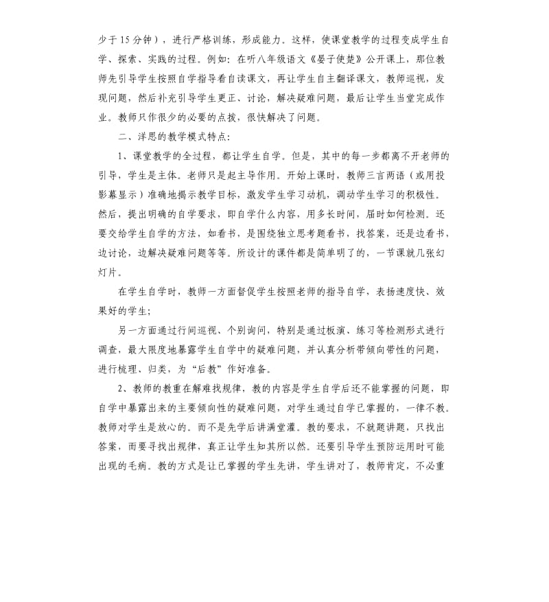 学习洋思中学心得体会.docx_第2页