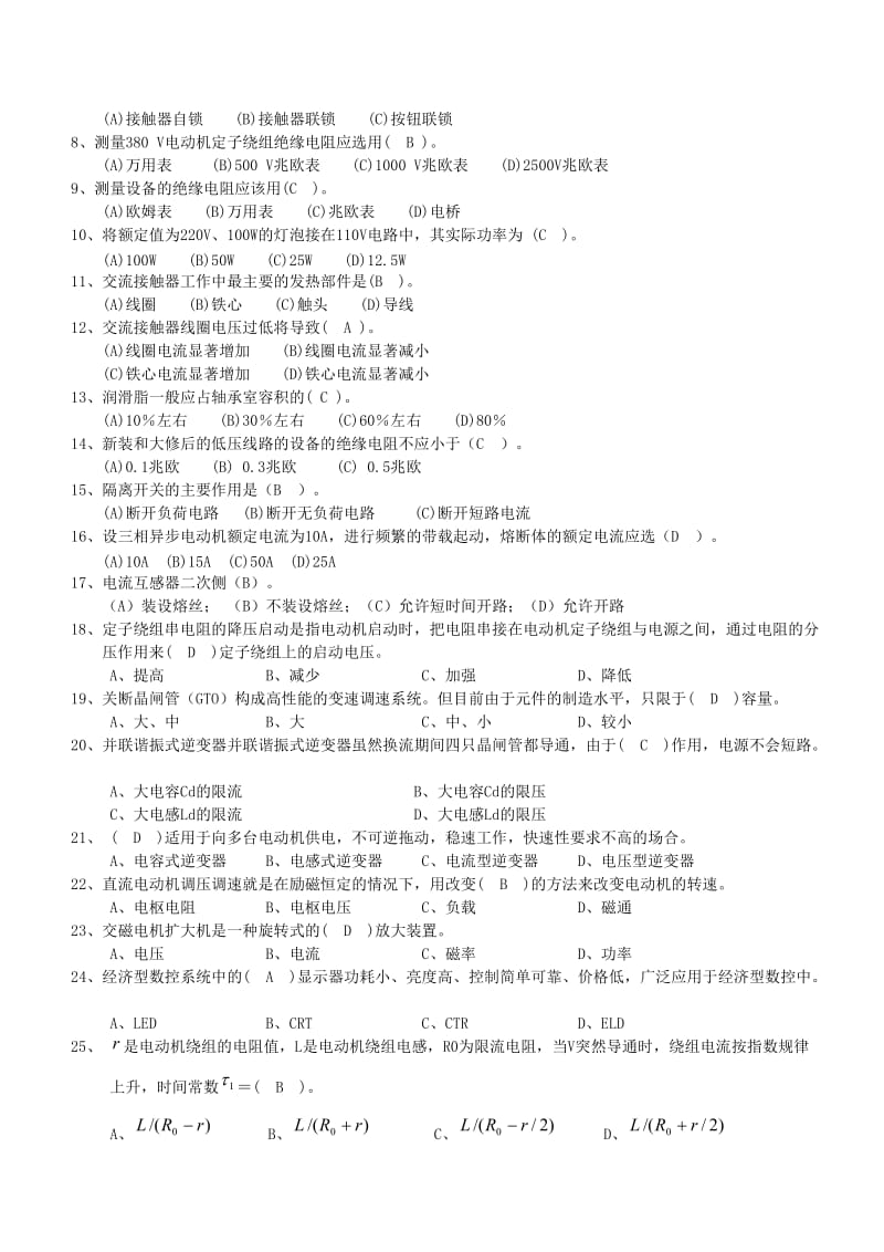 高级维修电工论理复习题.doc_第3页