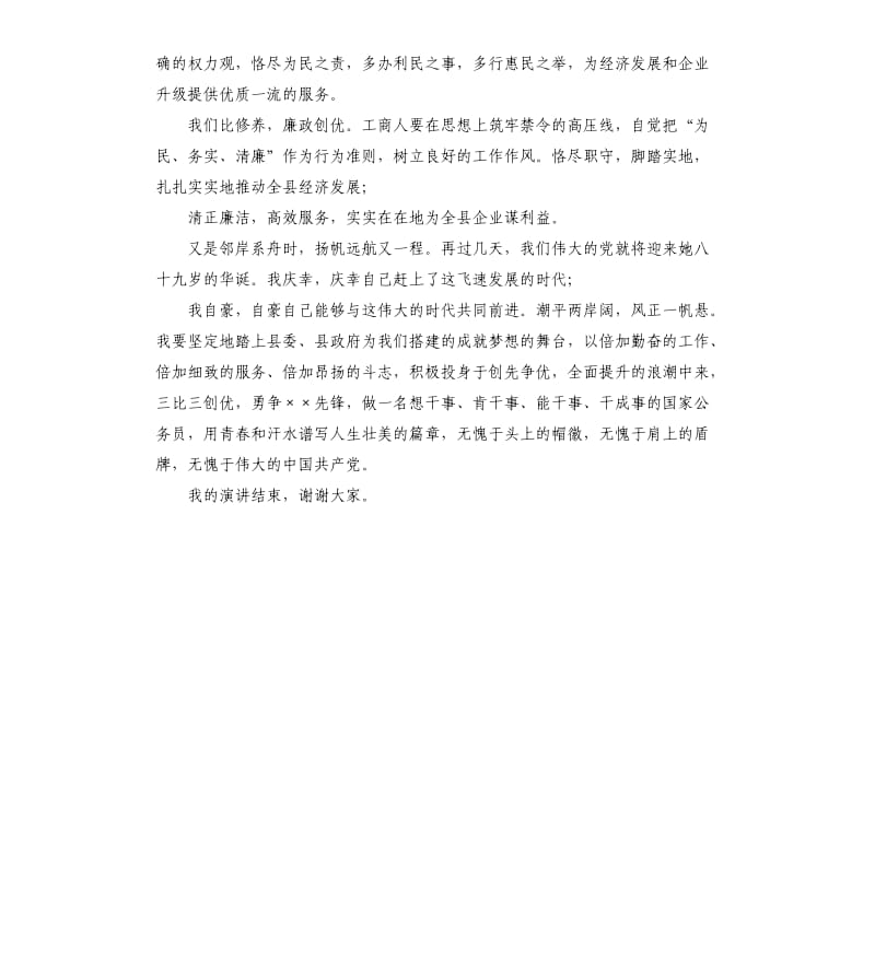 工商局创先争优演讲稿.docx_第3页