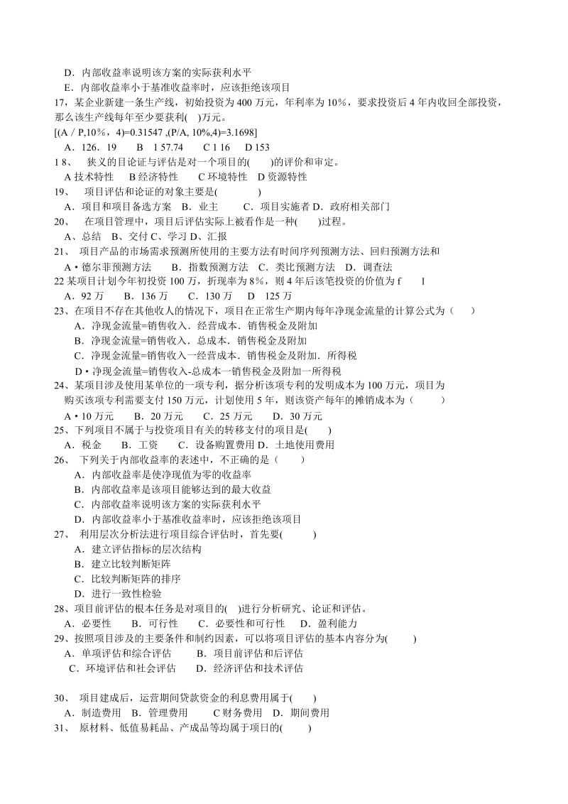 项目论证与评估练习题.doc_第2页