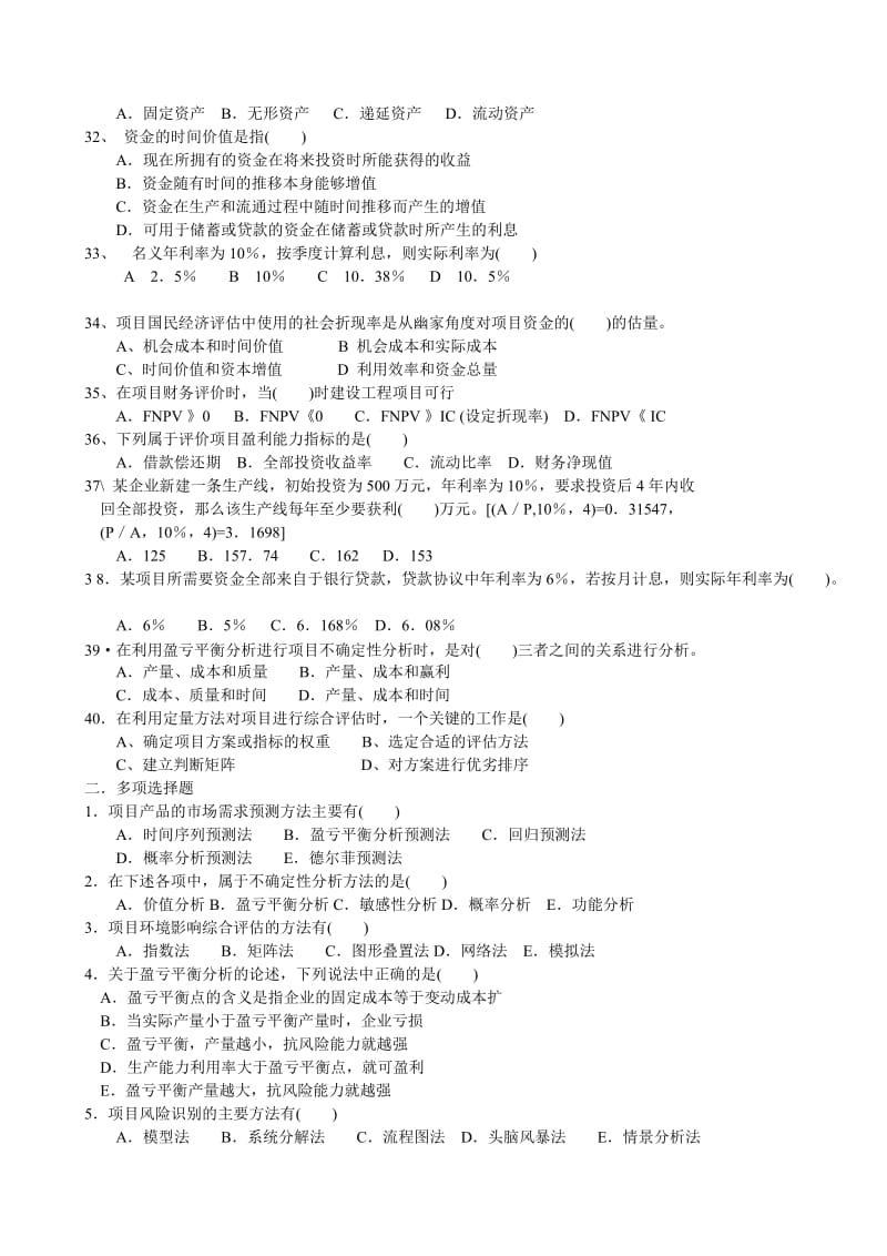 项目论证与评估练习题.doc_第3页