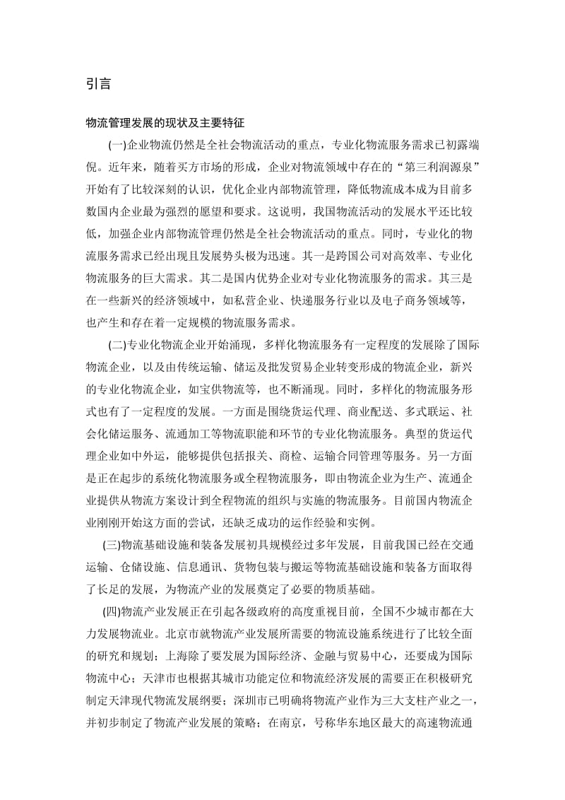 设施规划报告论文SLP.docx_第3页