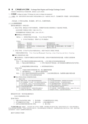 匯率制度與外匯管制.doc