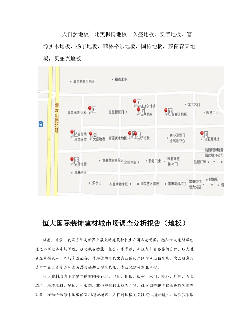 建材市场调查报告.docx_第3页