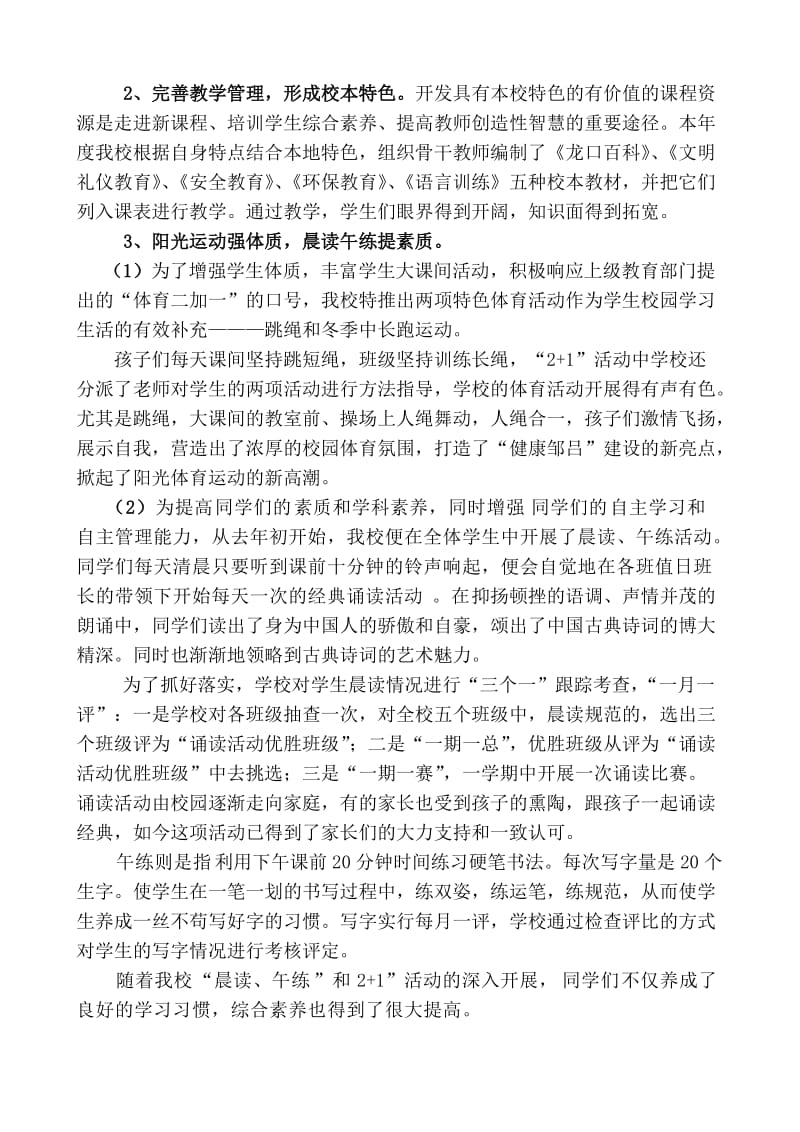 邹吕完小教育教学工作总结.doc_第2页