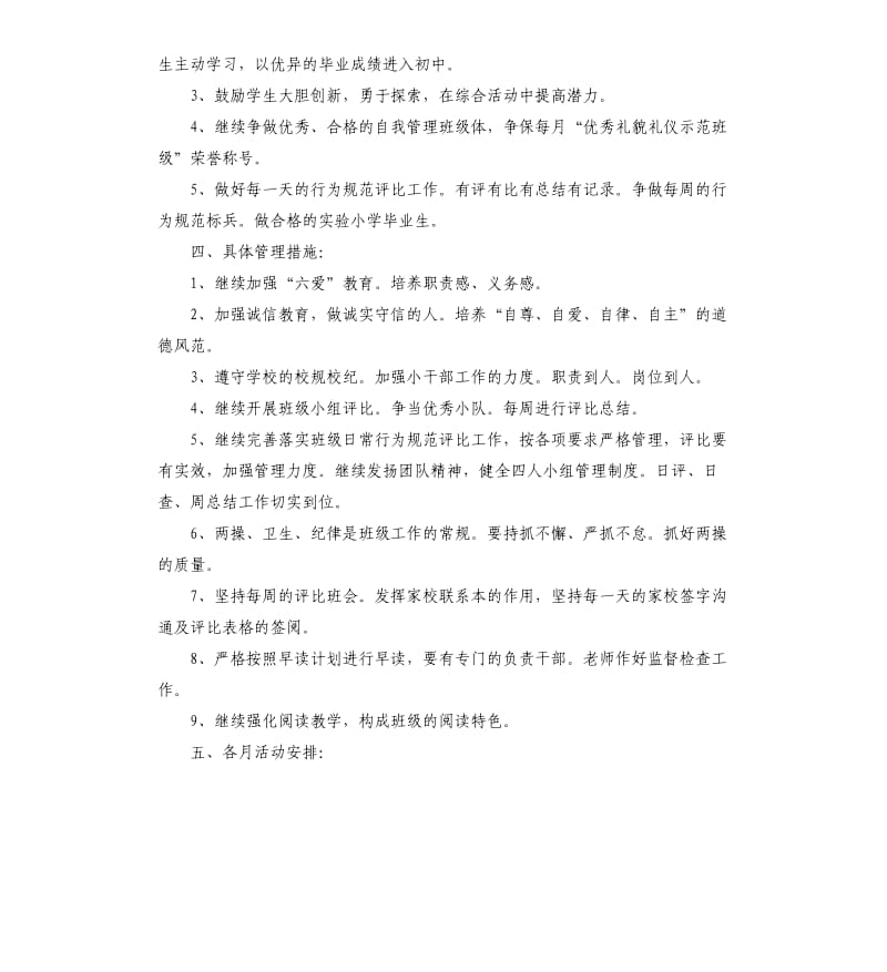 2020年六年级下学期班级工作计划.docx_第2页