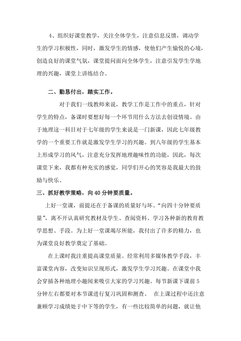 优秀教师个人工作总结.doc_第2页