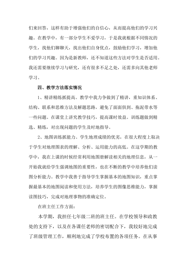 优秀教师个人工作总结.doc_第3页