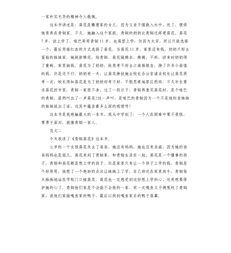 青铜葵花1~70的读后感.docx_第2页