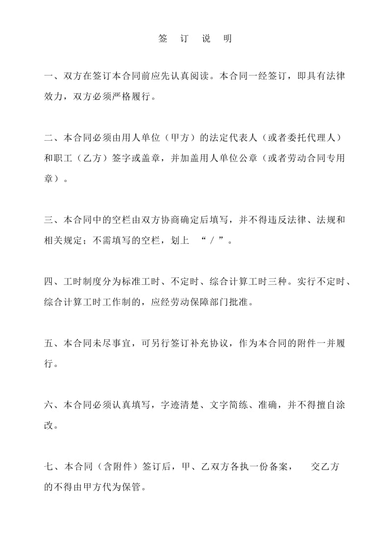 2013版年劳动合同(新融).doc_第2页