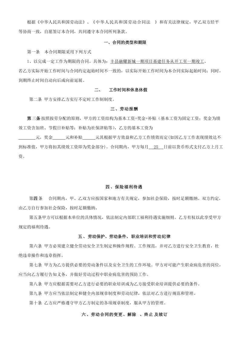2013版年劳动合同(新融).doc_第3页