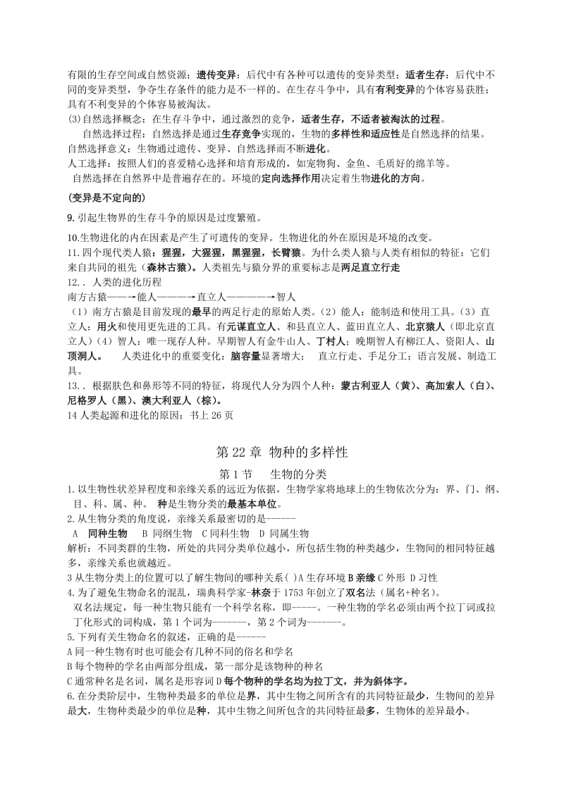 八年级下册北师大版全书知识总结.doc_第2页