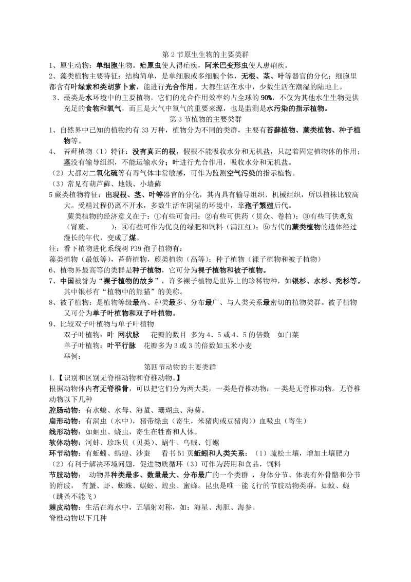 八年级下册北师大版全书知识总结.doc_第3页