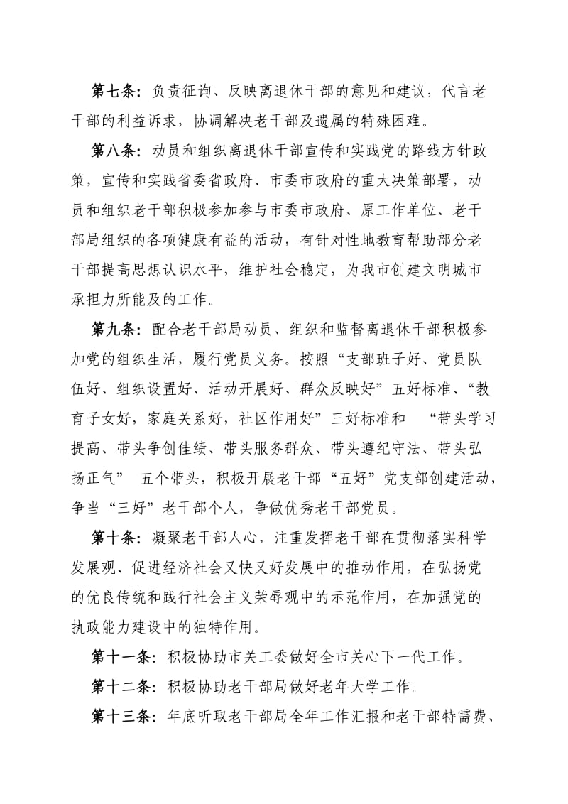 老干部自管会章程.doc_第2页