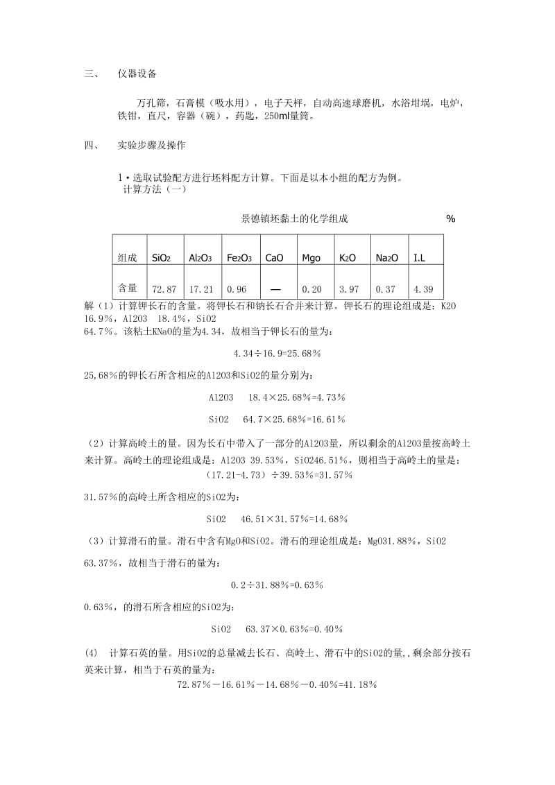 陶瓷坯料配方实训配方报告.doc_第3页