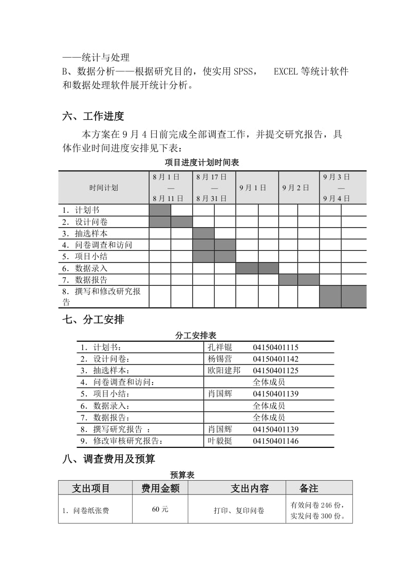 广东商学院毕业生就业心态调查报告.doc_第3页