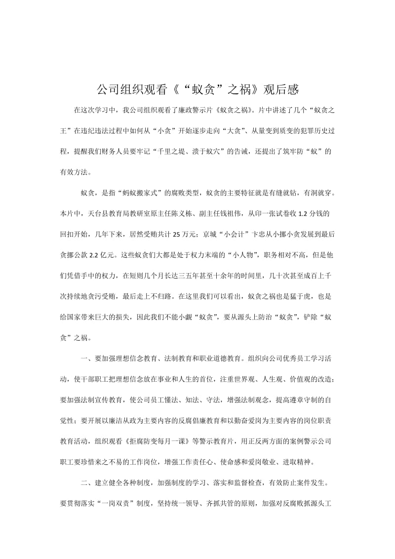 反腐电影观后之心得报告.doc_第2页