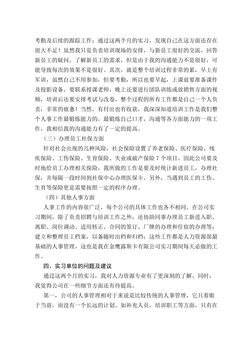 人力资资源实习报告.doc_第3页