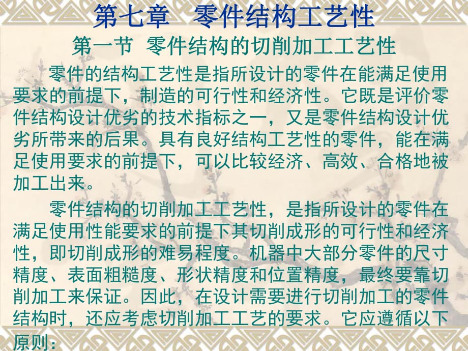 零件结构工艺性.ppt_第1页