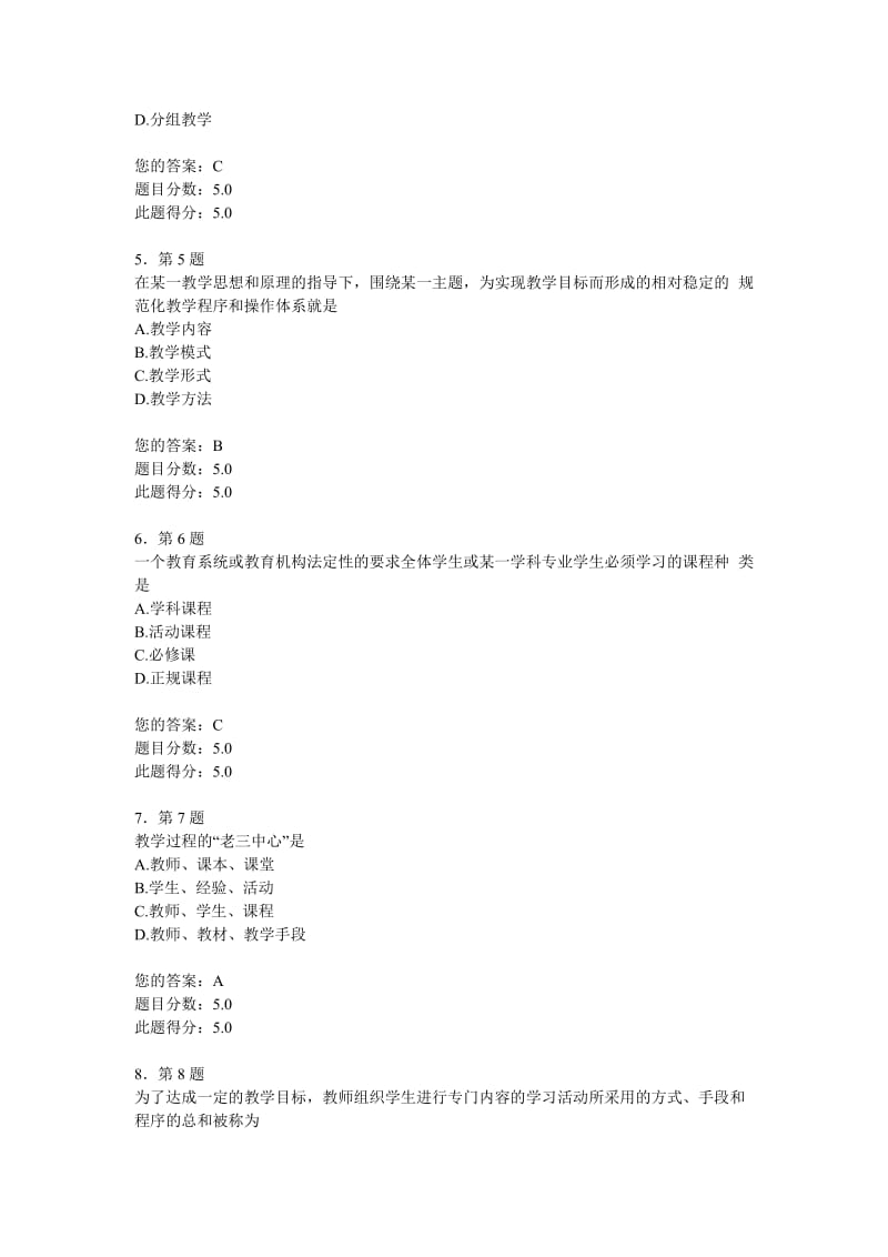 课程与教学论课程与教学论2013年上半期答案.doc_第2页