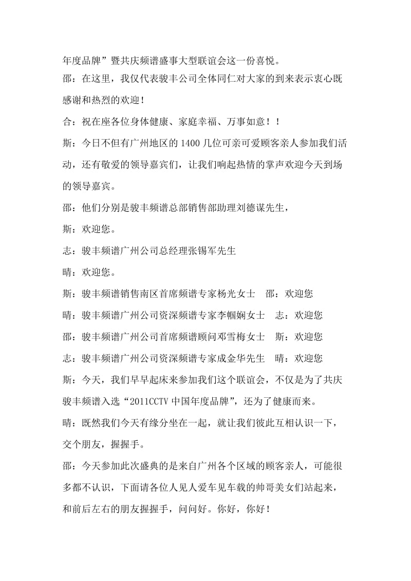2011年10.25广州活动主持稿.doc_第2页
