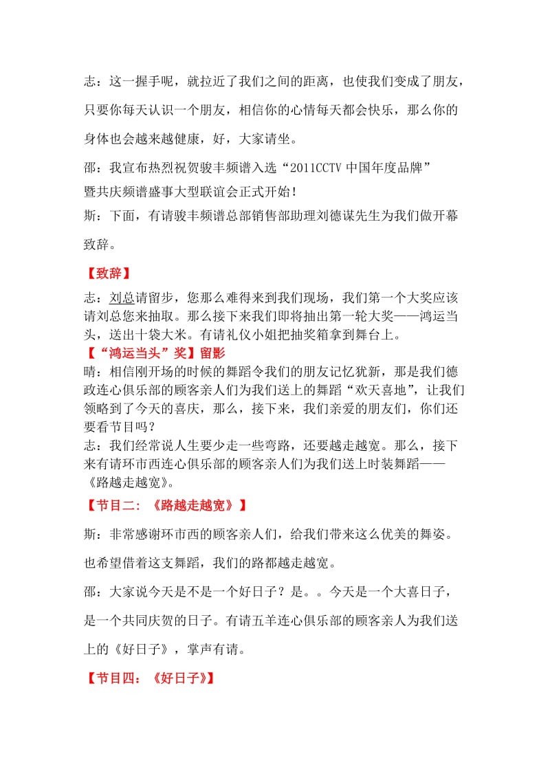 2011年10.25广州活动主持稿.doc_第3页