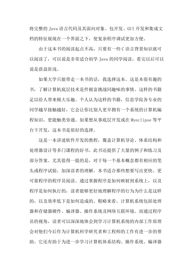 《Java程序设计实训教程》读书心得.docx_第3页